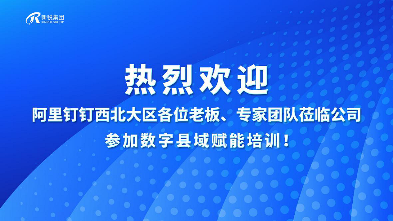 2020年12月22日釘釘西北大區(qū)縣域交付落地實操培訓(xùn)圓滿成功！